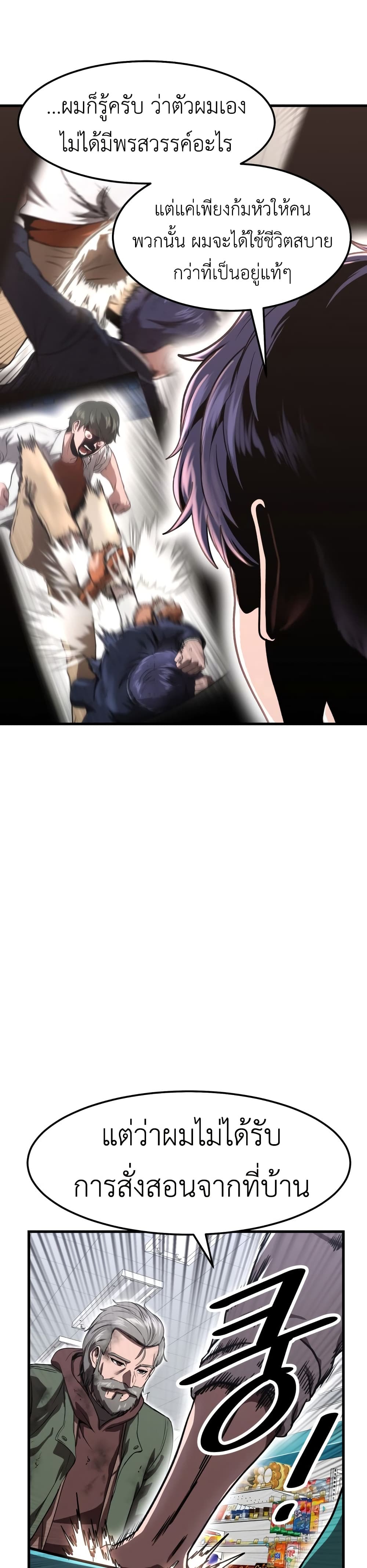 Emperor Of Kings ตอนที่ 1 (65)